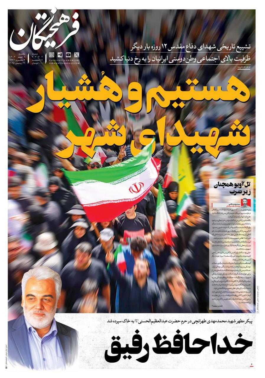 فرهیختگان