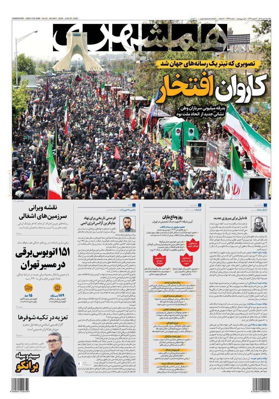 همشهری