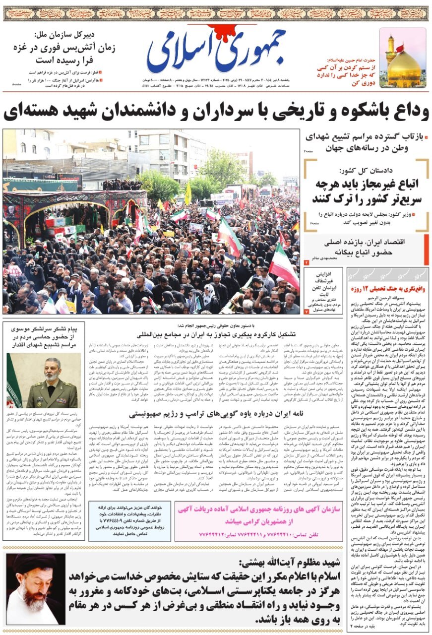 جمهوری اسلامی