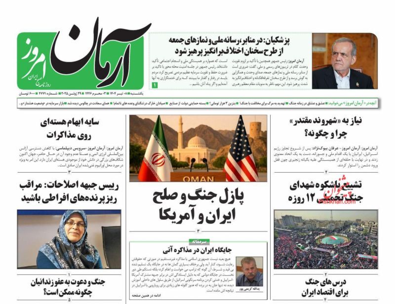 آرمان امروز