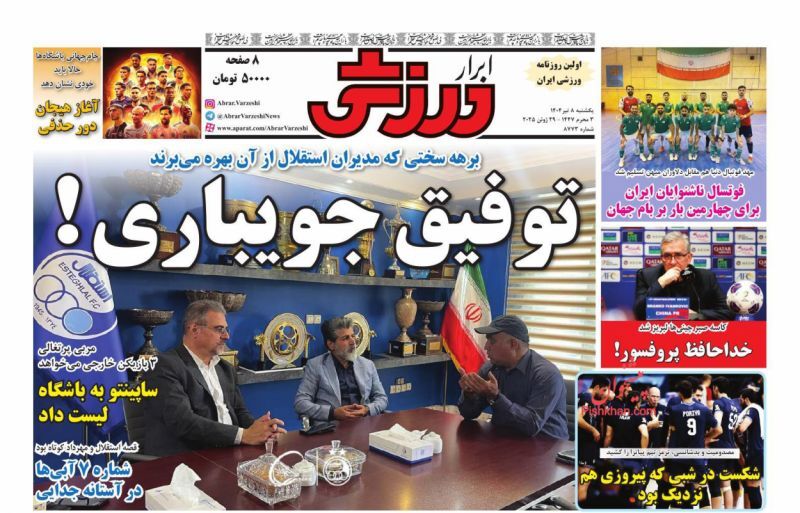 ابرار ورزشی