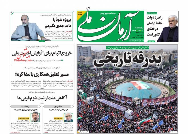 آرمان ملی