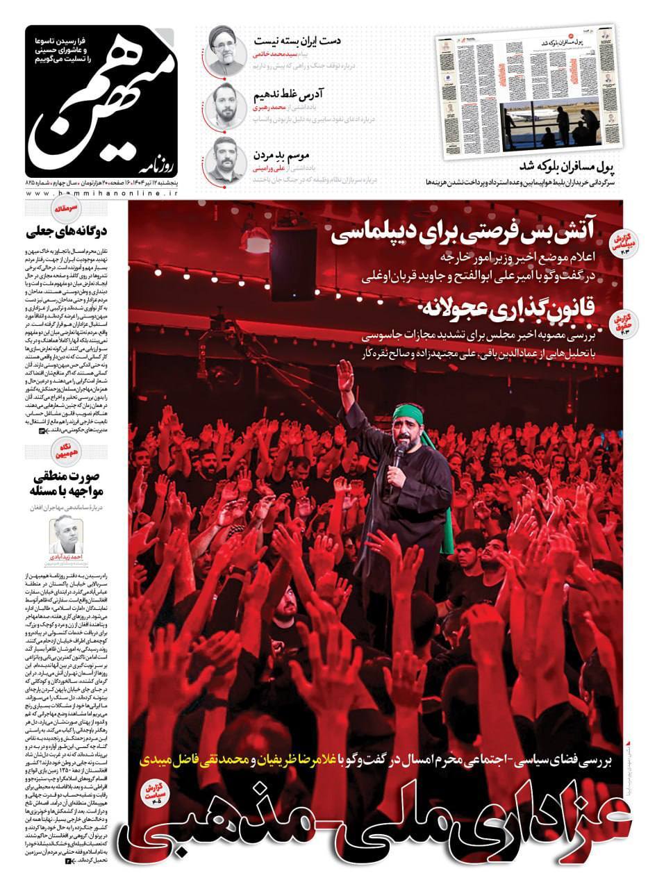 هم‌میهن