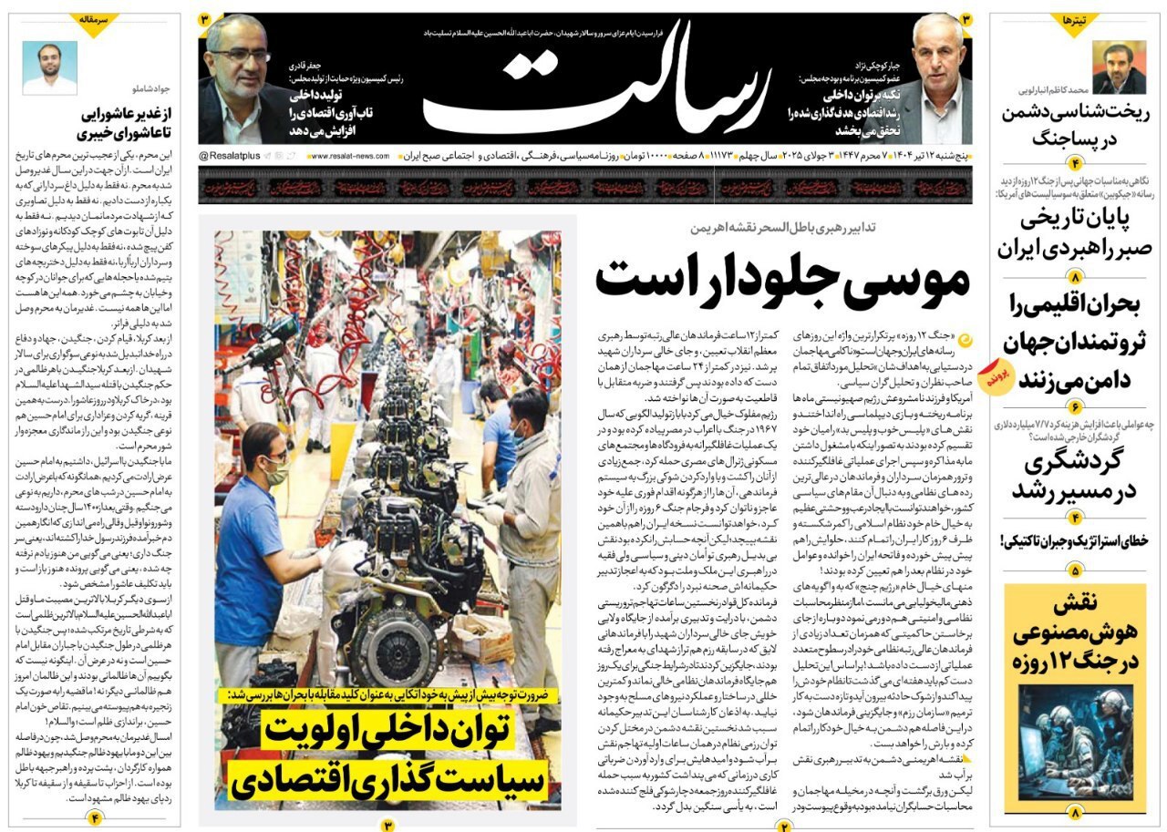 رسالت
