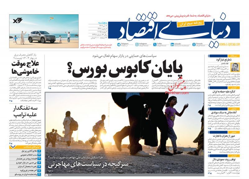 دنیای اقتصاد