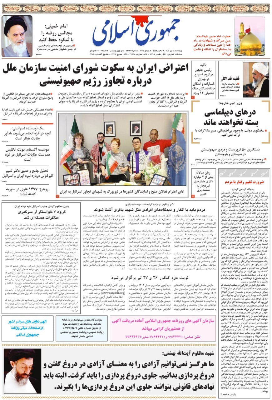 جمهوری اسلامی