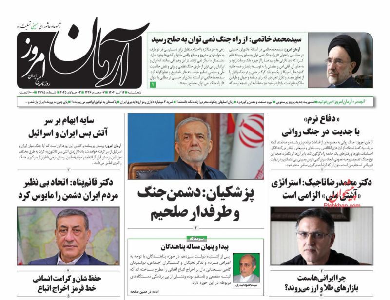 آرمان امروز