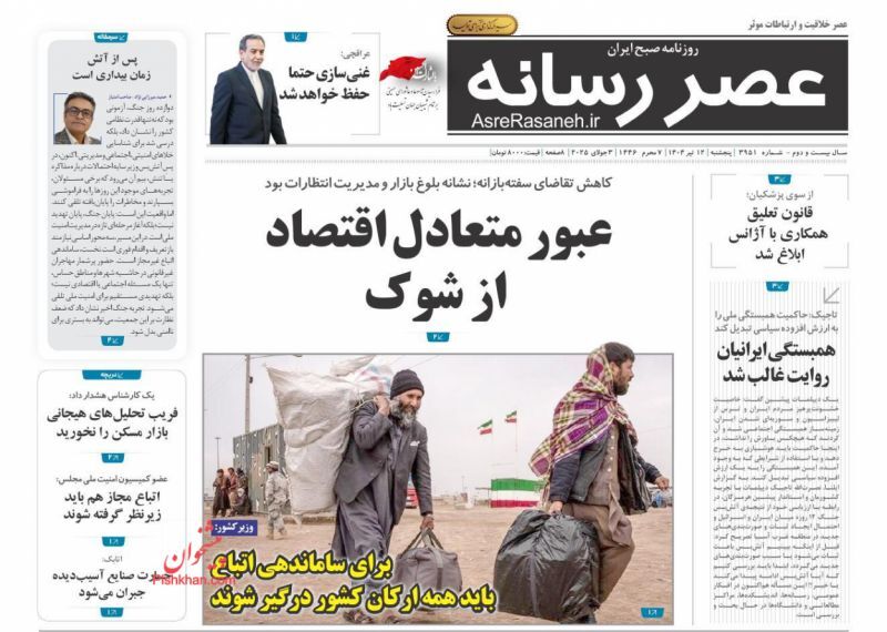 عصر رسانه