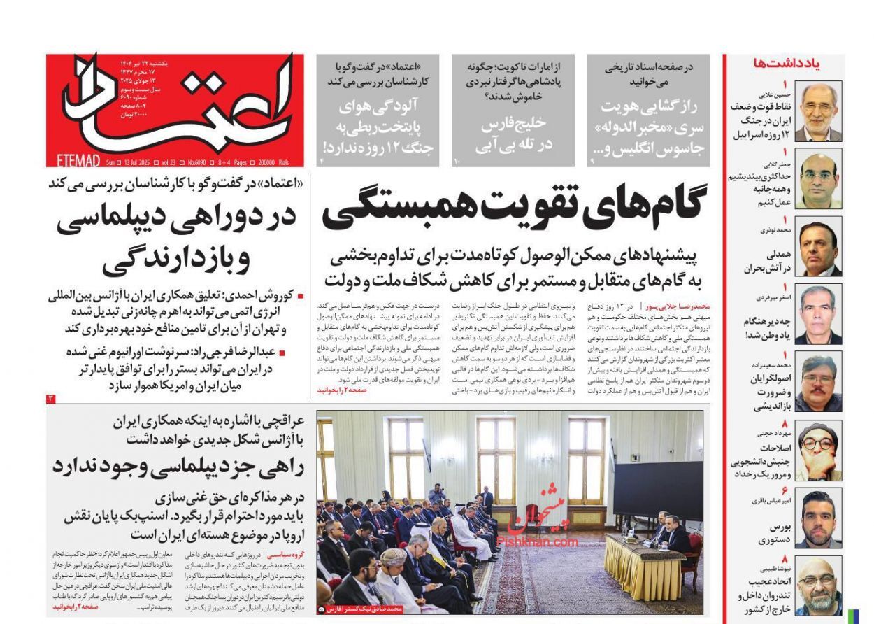 صفحه نخست روزنامه‌ها - یکشنبه ۲۲ تیر
