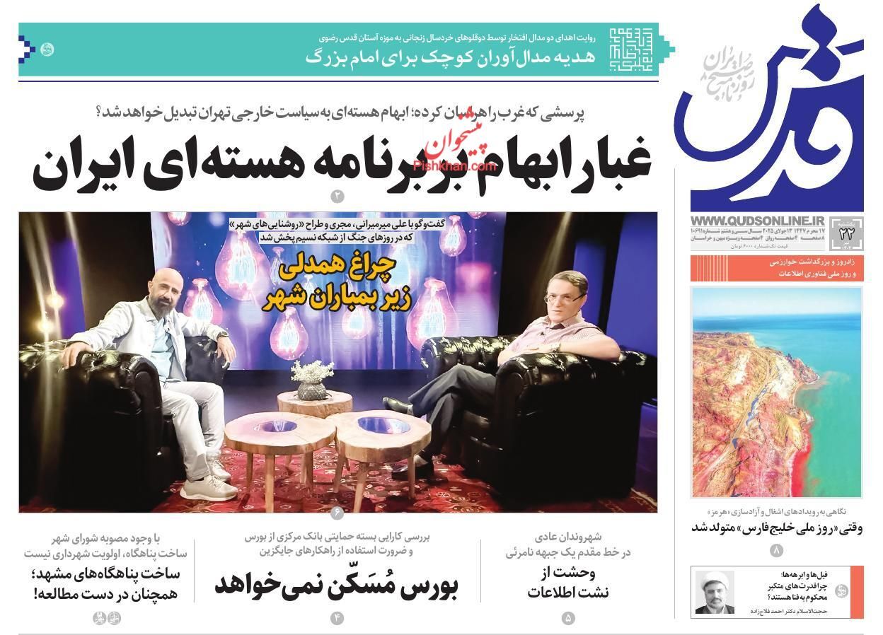 صفحه نخست روزنامه‌ها - یکشنبه ۲۲ تیر