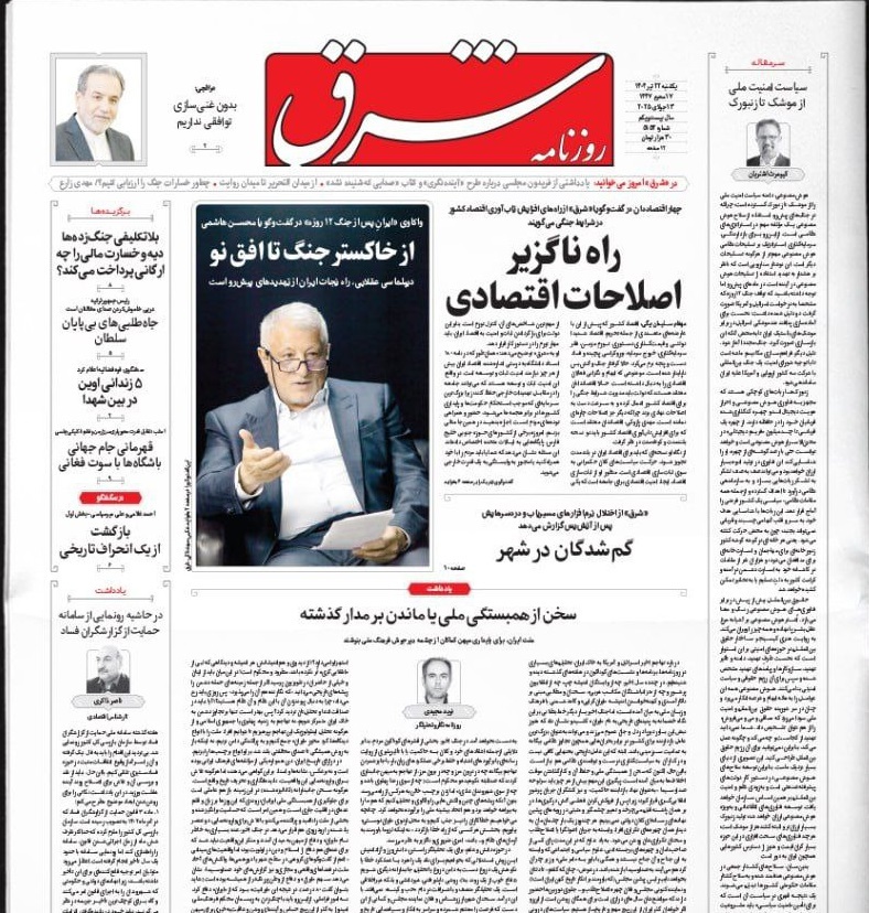 صفحه نخست روزنامه‌ها - یکشنبه ۲۲ تیر