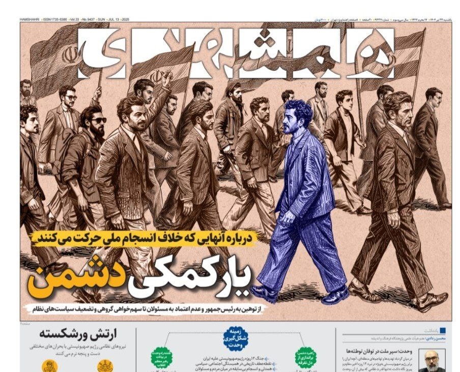 صفحه نخست روزنامه‌ها - یکشنبه ۲۲ تیر