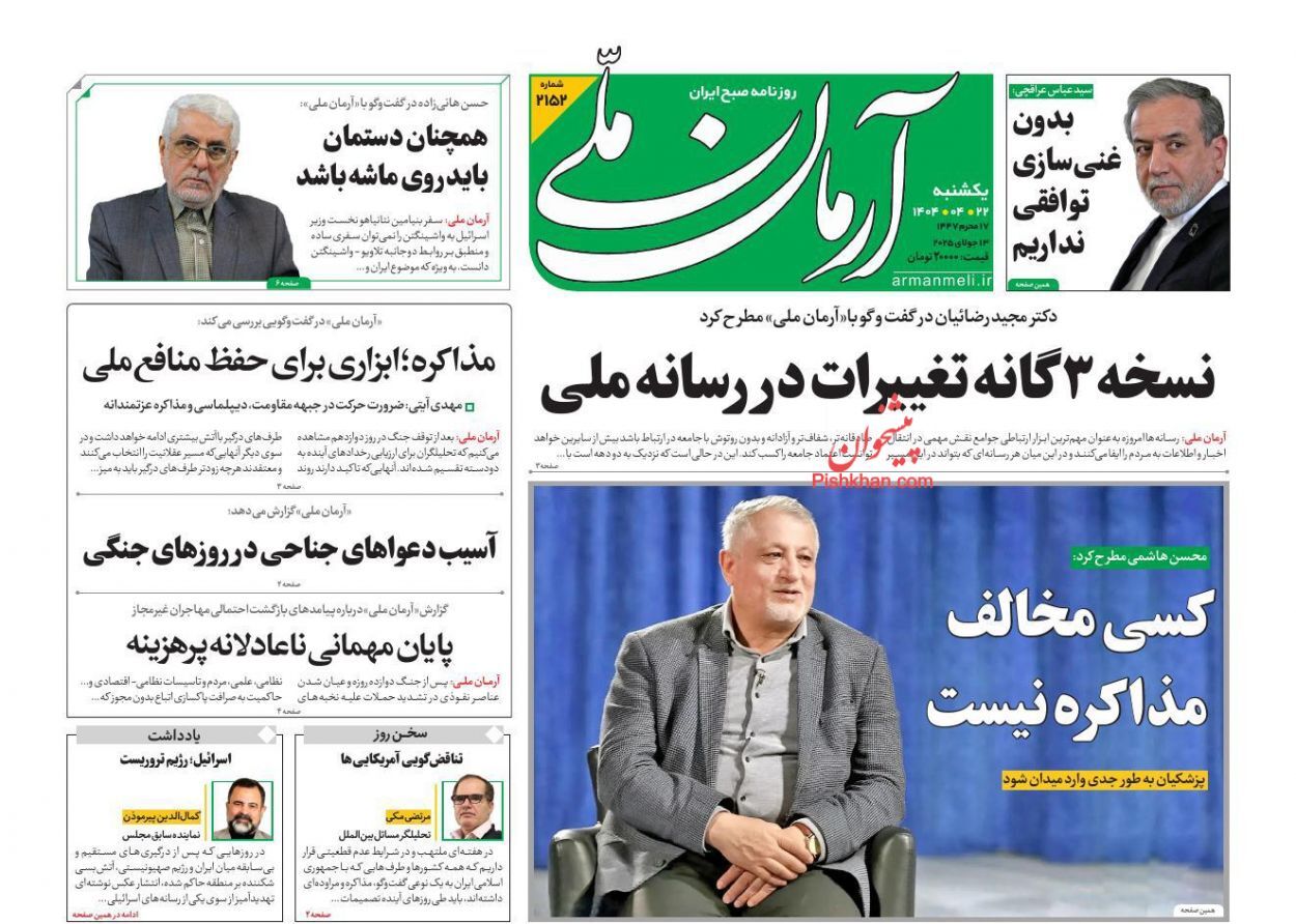 صفحه نخست روزنامه‌ها - یکشنبه ۲۲ تیر