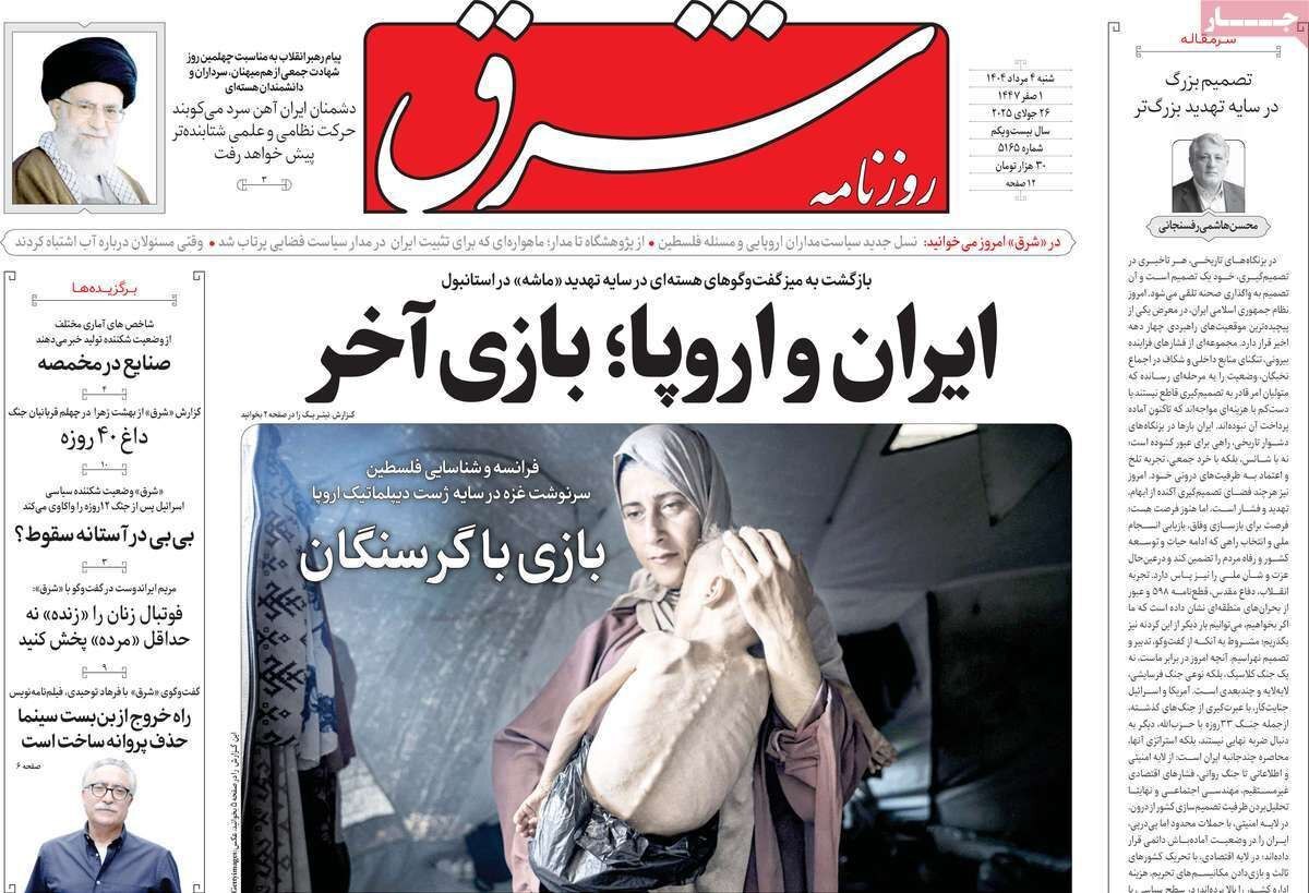 صفحه نخست روزنامه‌ها - شنبه ۴ مرداد