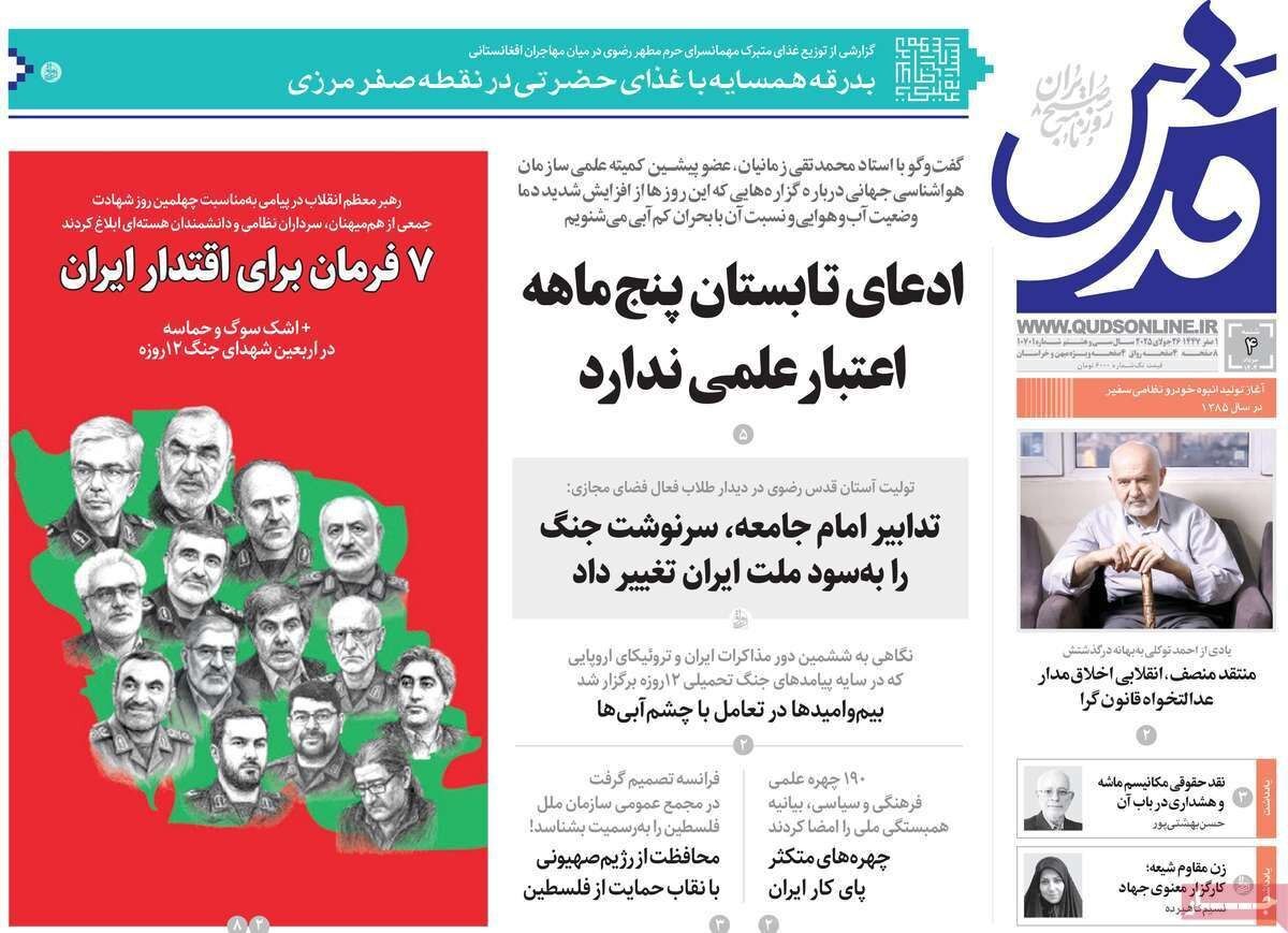صفحه نخست روزنامه‌ها - شنبه ۴ مرداد