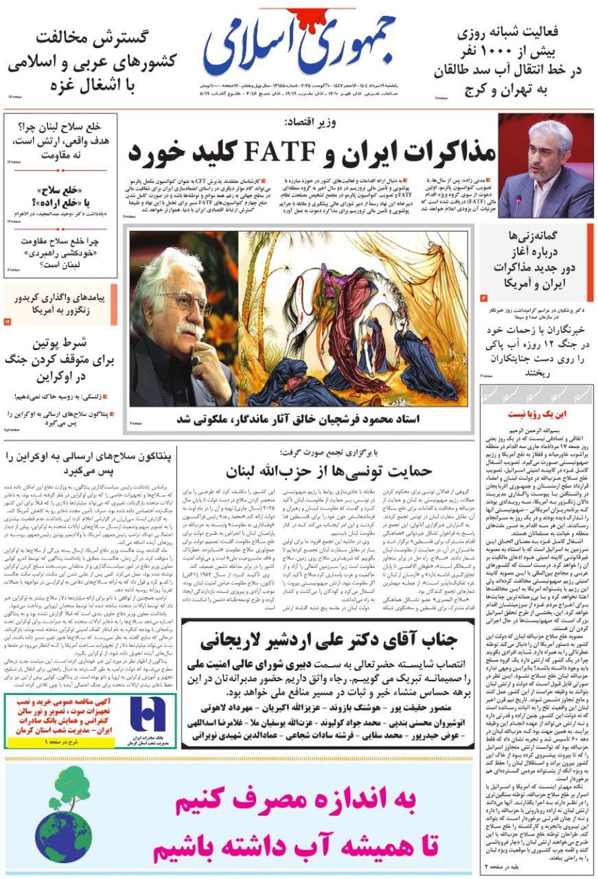 جمهوری اسلامی