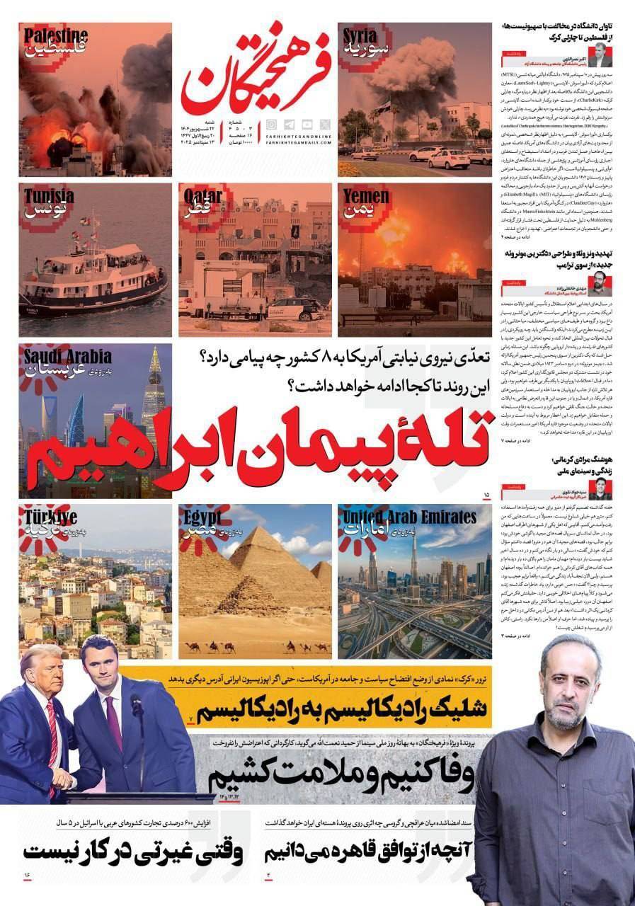 صفحه نخست روزنامه‌ها - شنبه ۲۲ شهریور