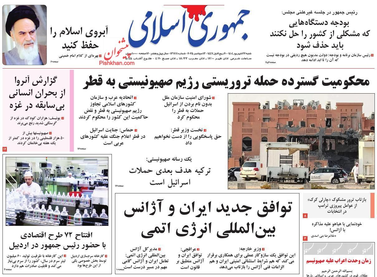 صفحه نخست روزنامه‌ها - شنبه ۲۲ شهریور