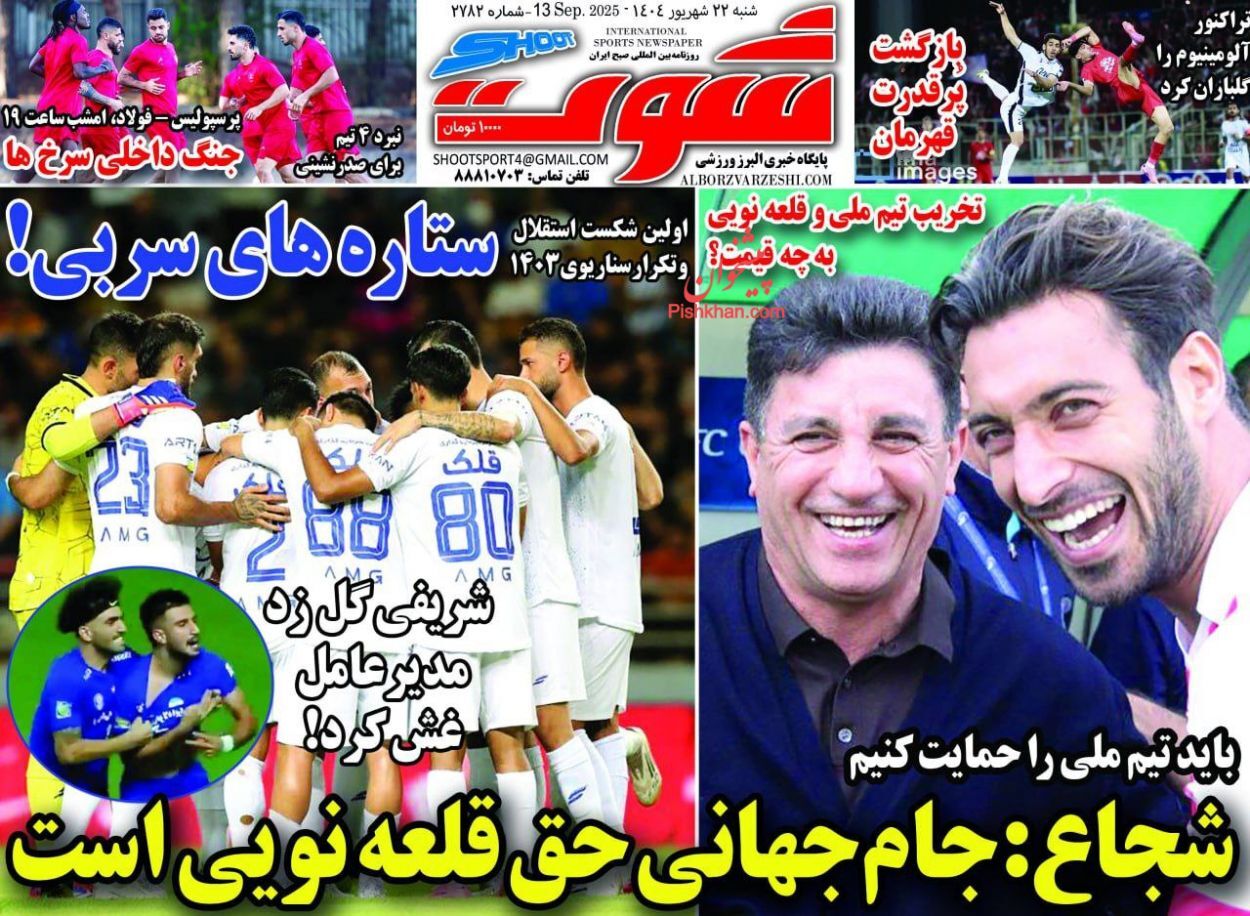 صفحه نخست روزنامه‌ها - شنبه ۲۲ شهریور