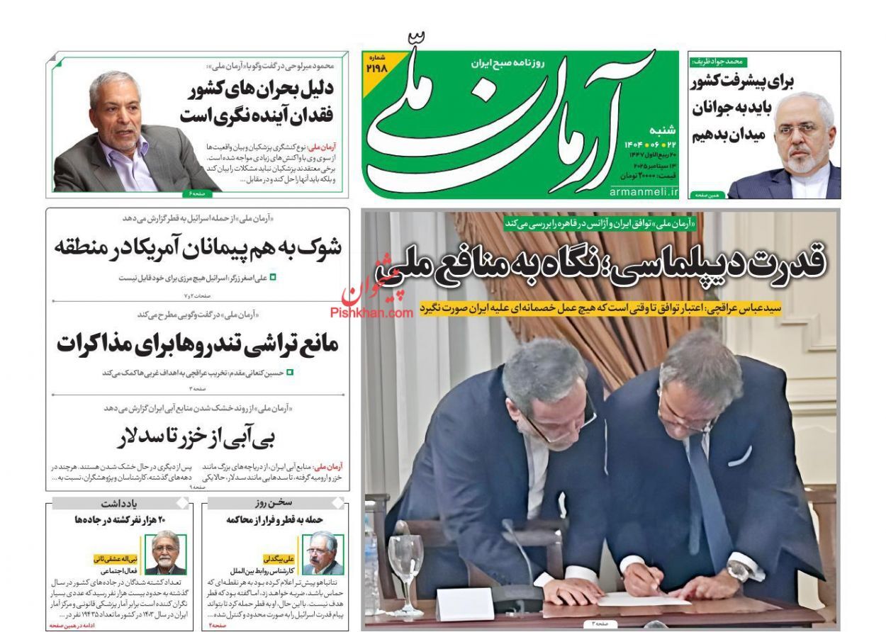 صفحه نخست روزنامه‌ها - شنبه ۲۲ شهریور
