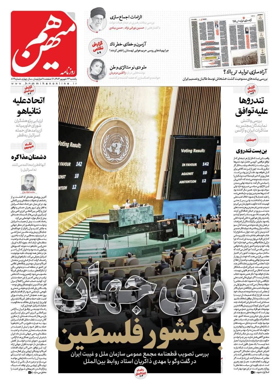 هم میهن