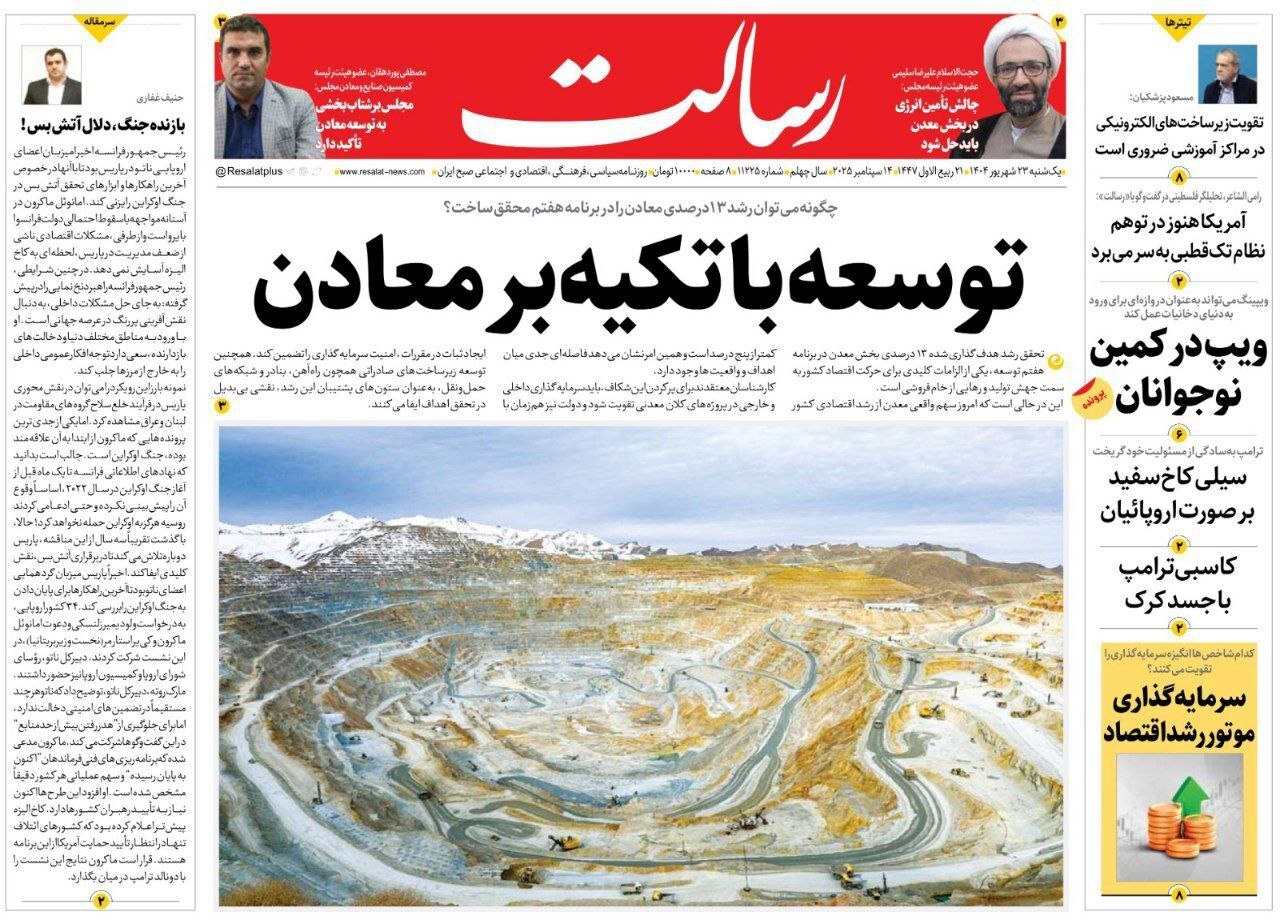 رسالت
