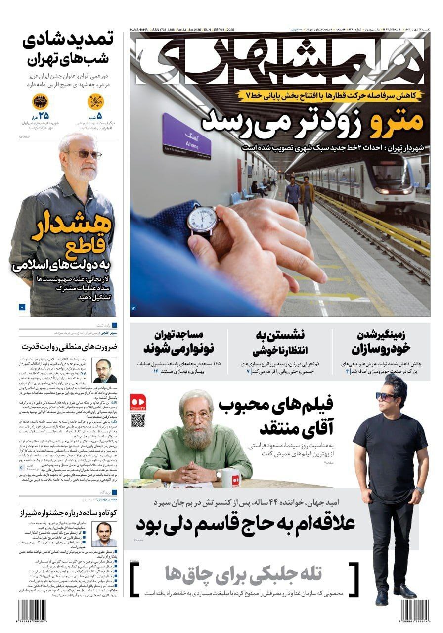 همشهری