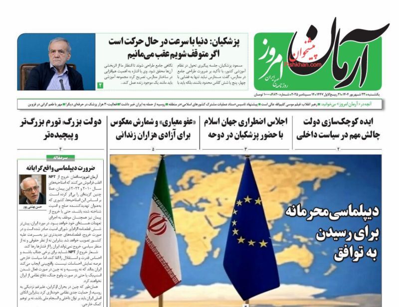 آرمان امروز