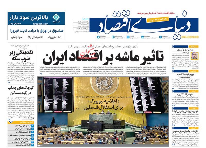 دنیای اقتصاد