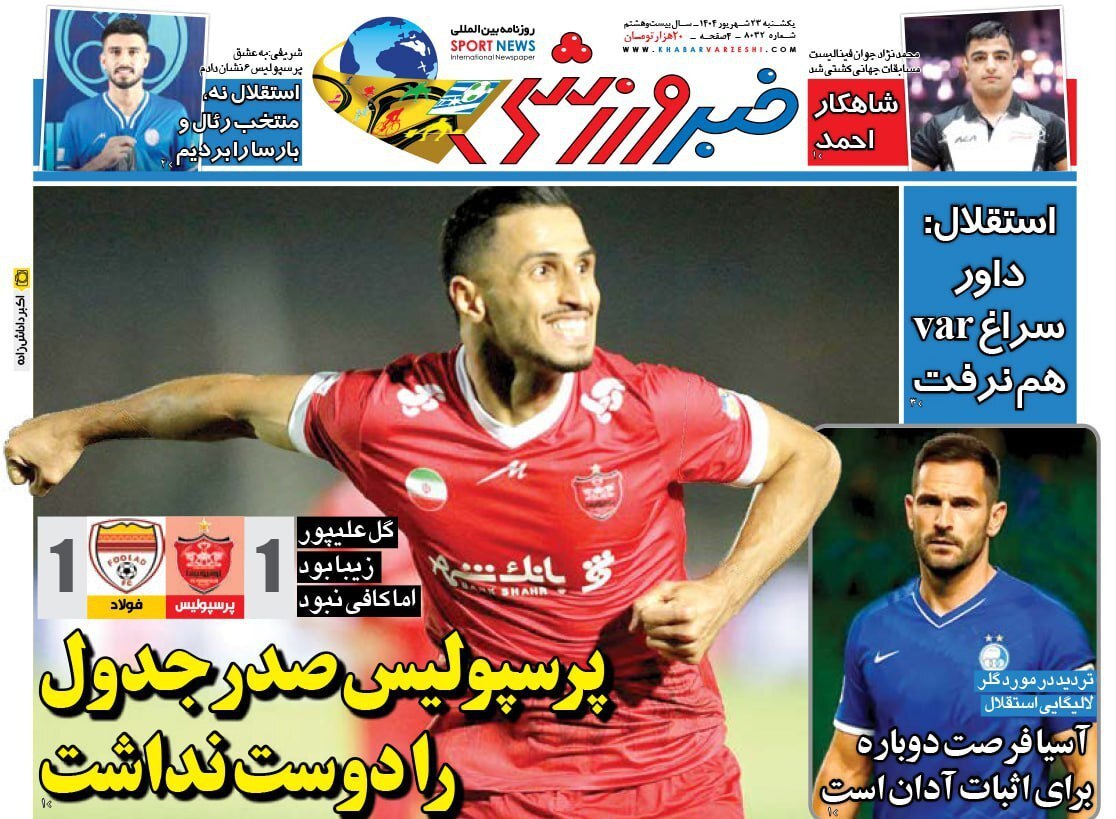 خبر ورزشی