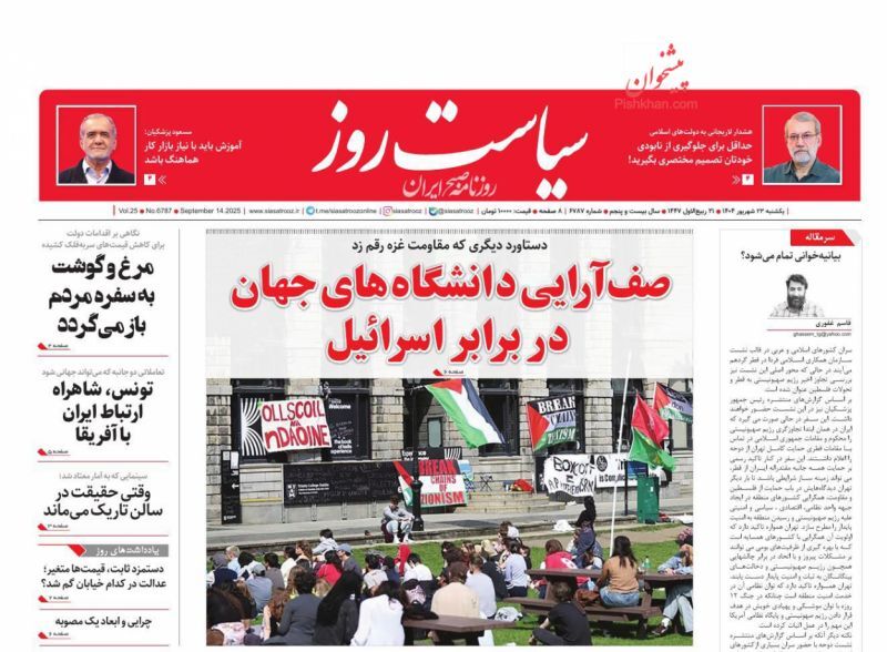 سیاست روز