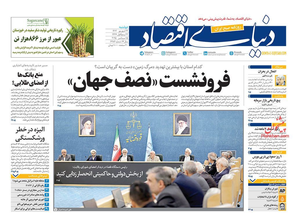 صفحه نخست روزنامه‌ها - دوشنبه ۲۳ شهریور