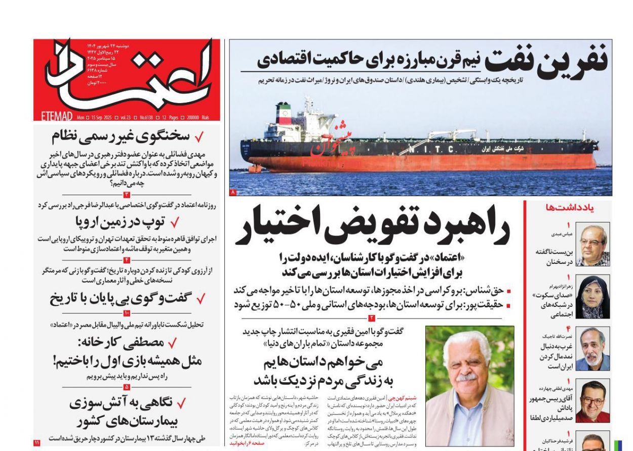 صفحه نخست روزنامه‌ها - دوشنبه ۲۳ شهریور