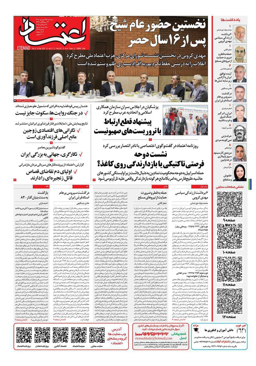 صفحه نخست روزنامه‌ها - سه‌شنبه ۲۵ شهریور