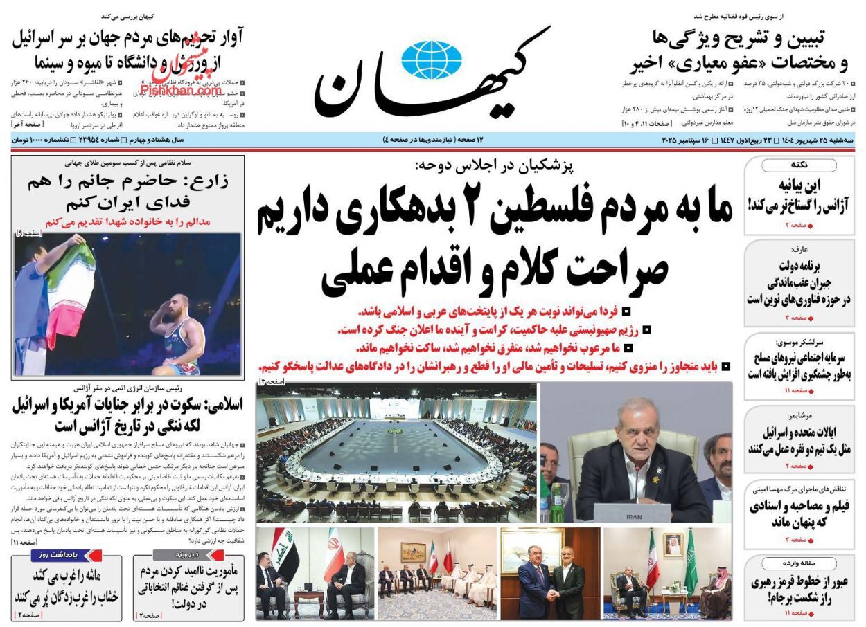 صفحه نخست روزنامه‌ها - سه‌شنبه ۲۵ شهریور