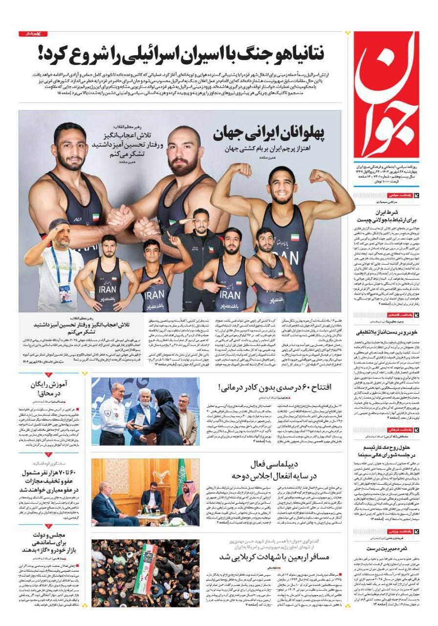 جوان
