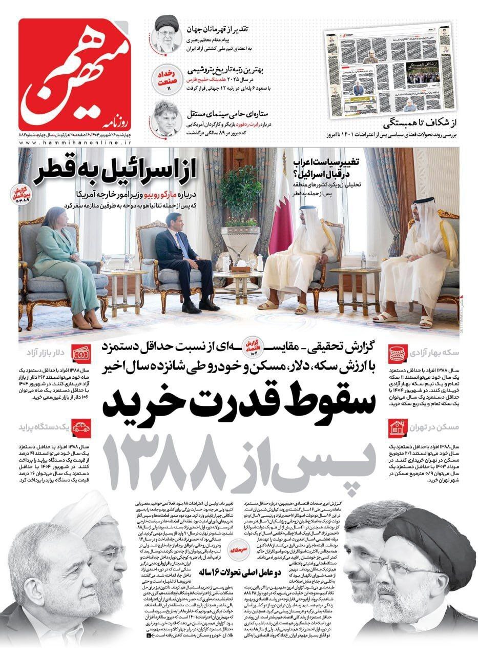 هم میهن