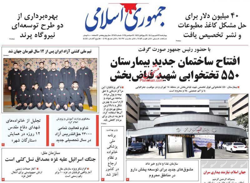 جمهوری اسلامی