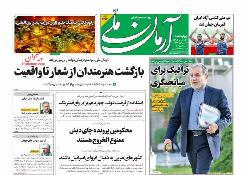 آرمان ملی