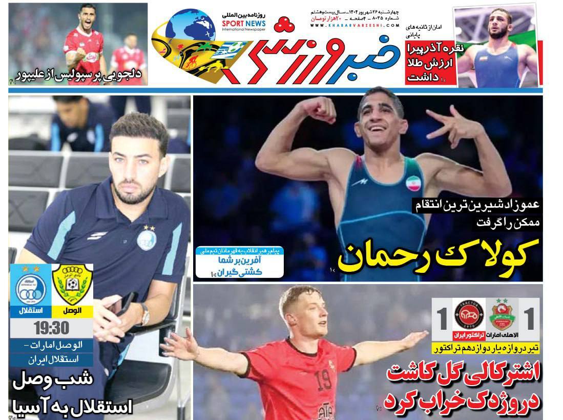 خبر ورزشی