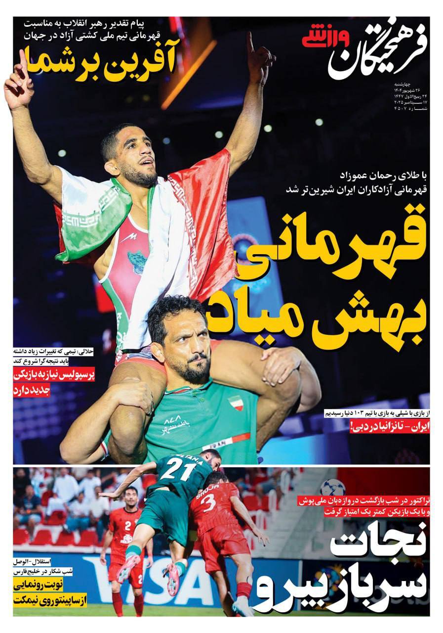 فرهيختگان ورزشی