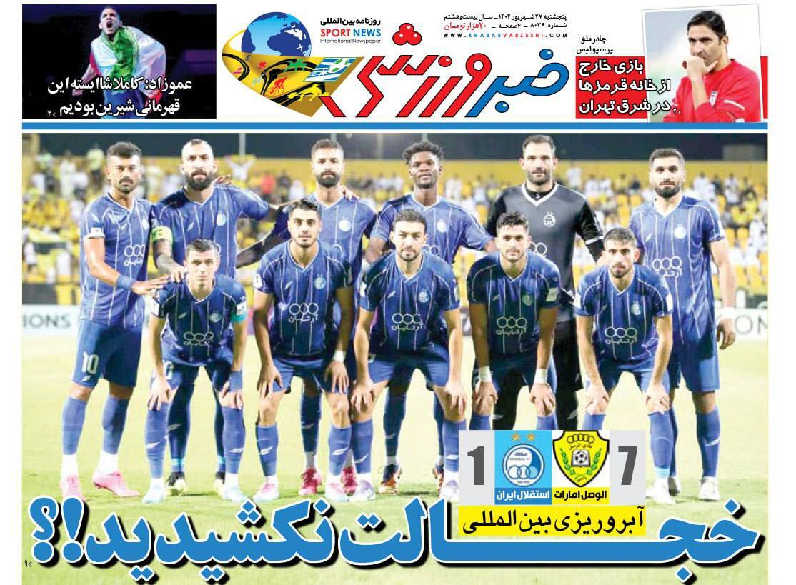 خبر ورزشی