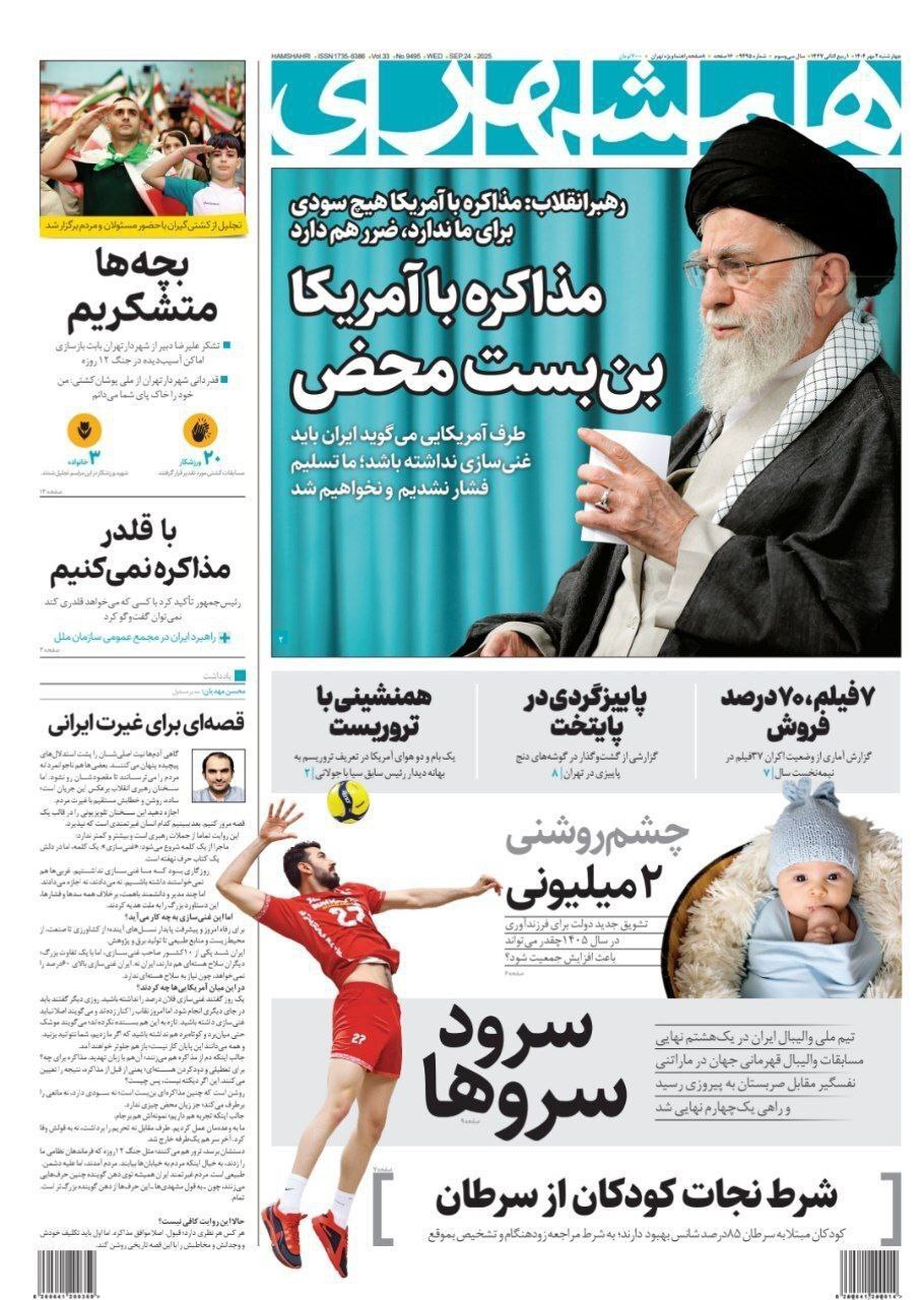 همشهری