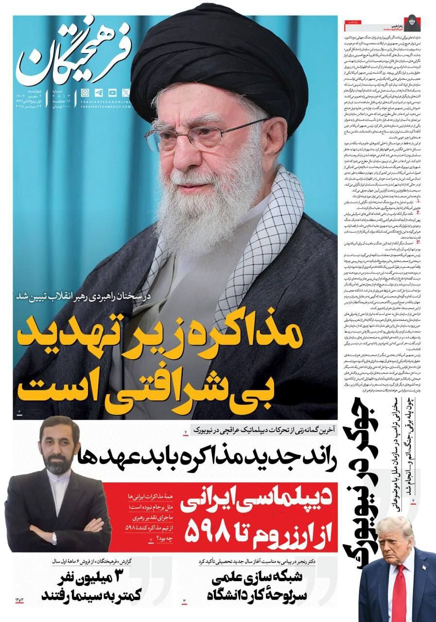 فرهیختگان
