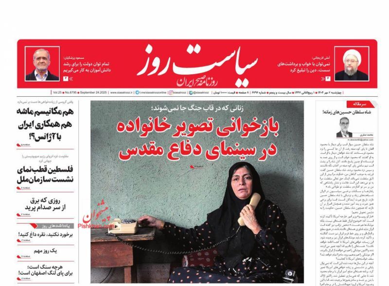 سیاست روز