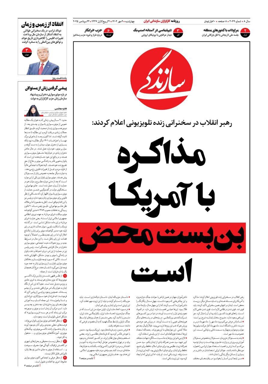 سازندگی