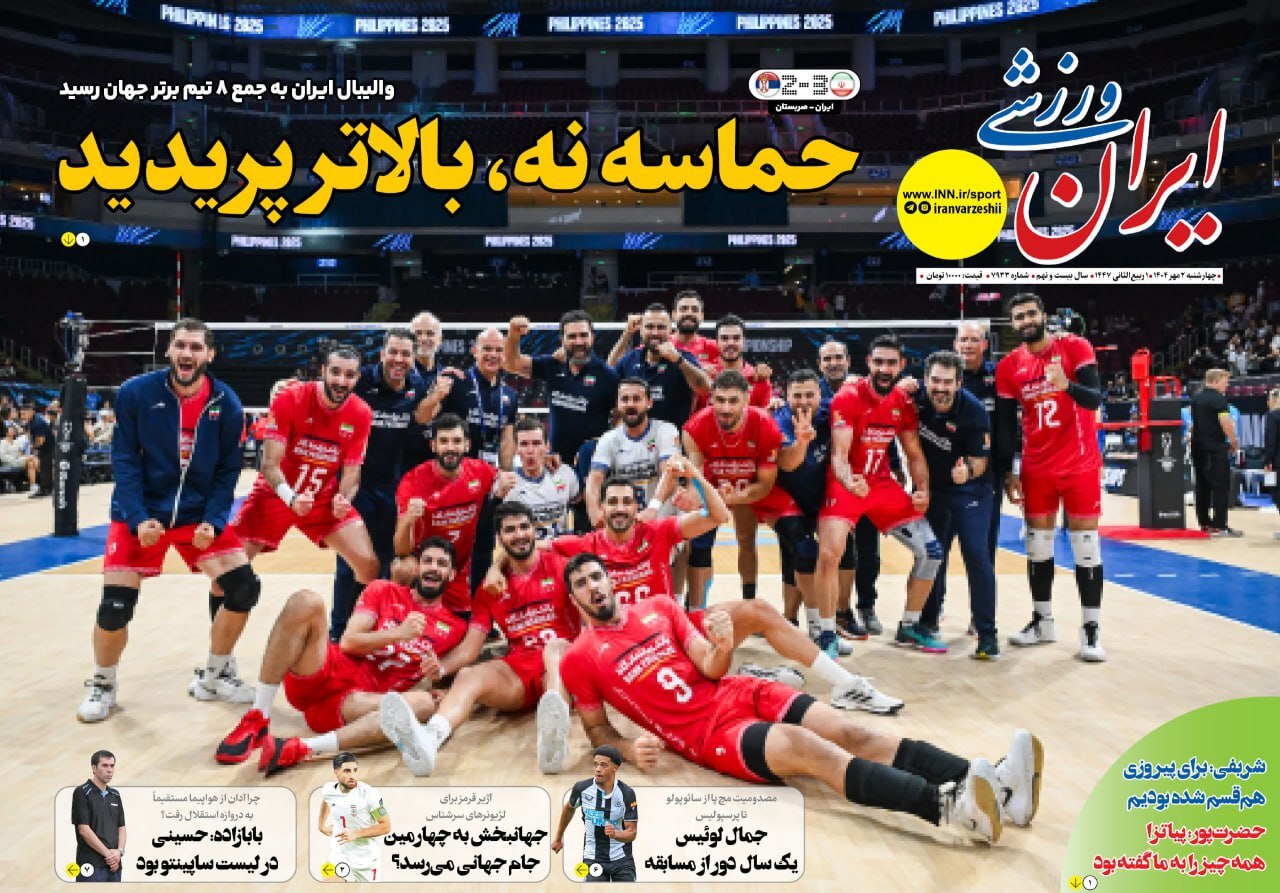 ایران ورزشی