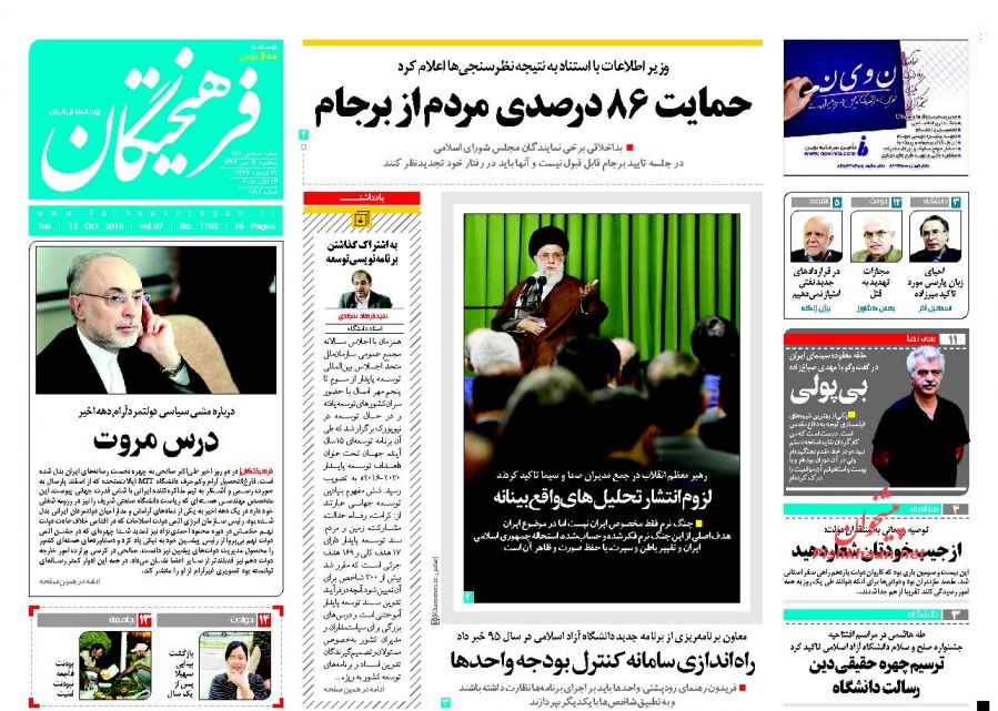 عناوین اخبار روزنامه فرهیختگان در روز سه شنبه ۲۱ مهر ۱۳۹۴ : 