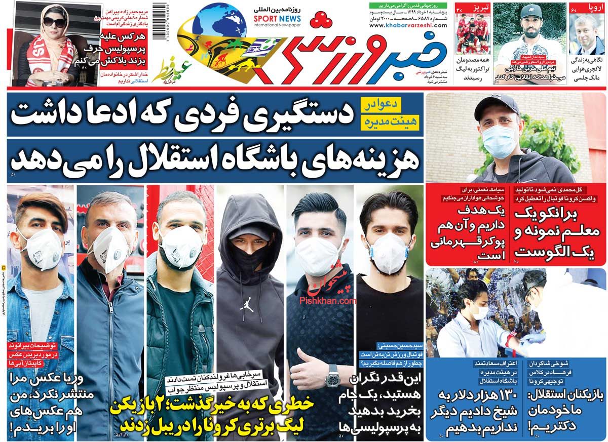 عناوین اخبار روزنامه خبر ورزشی در روز پنجشنبه ۱ خرداد