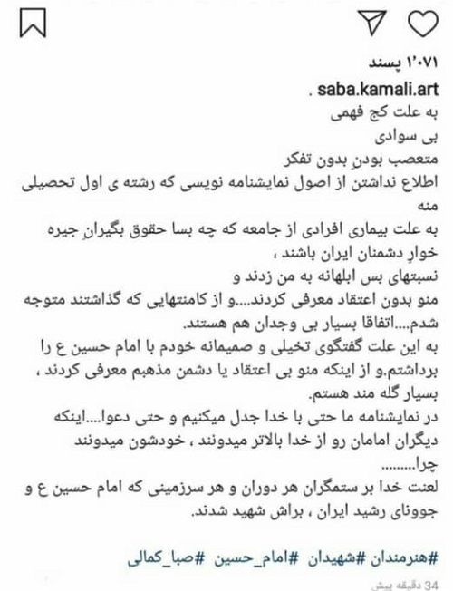 توضیح صبا کمالی درباره پُست جنجالی که حذف کرد